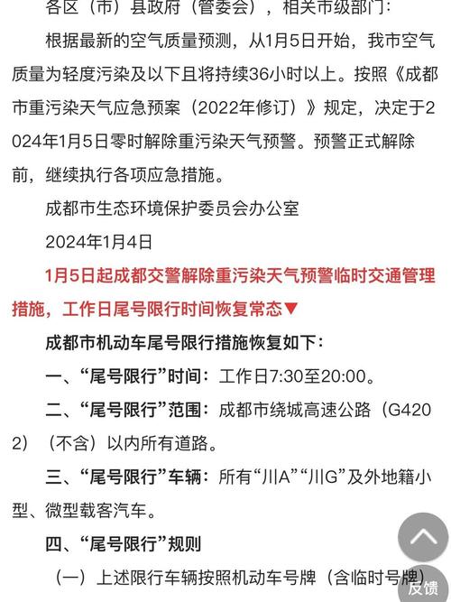 成都5月27号限行(成都5月27号限行规定)-第4张图片 成都5月27号限行(成都5月27号限行规定)-第4张图片