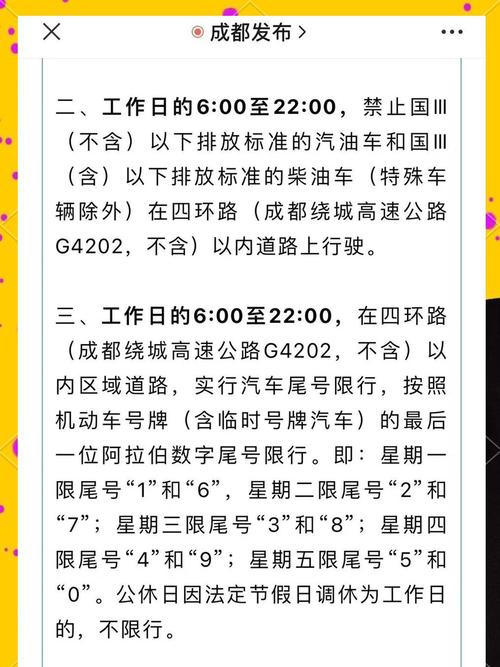 成都5月27号限行(成都5月27号限行规定)-第5张图片 成都5月27号限行(成都5月27号限行规定)-第5张图片
