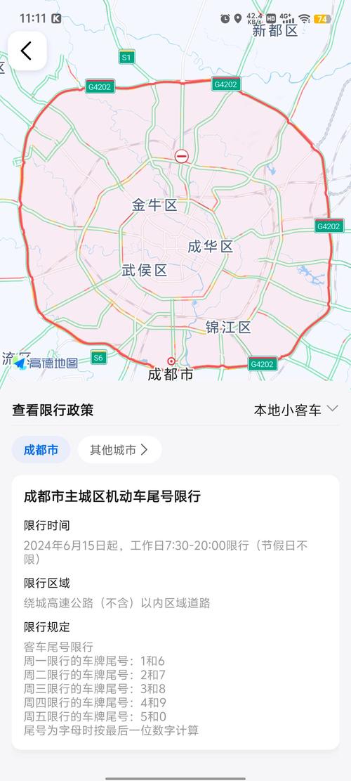 成都5月27号限行(成都5月27号限行规定)-第6张图片 成都5月27号限行(成都5月27号限行规定)-第6张图片