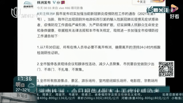 长沙疫情(长沙疫情解封时间)-第5张图片 长沙疫情(长沙疫情解封时间)-第5张图片