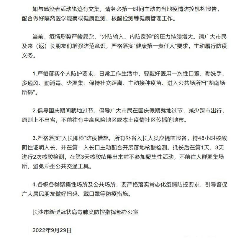 长沙疫情(长沙疫情解封时间)-第6张图片 长沙疫情(长沙疫情解封时间)-第6张图片