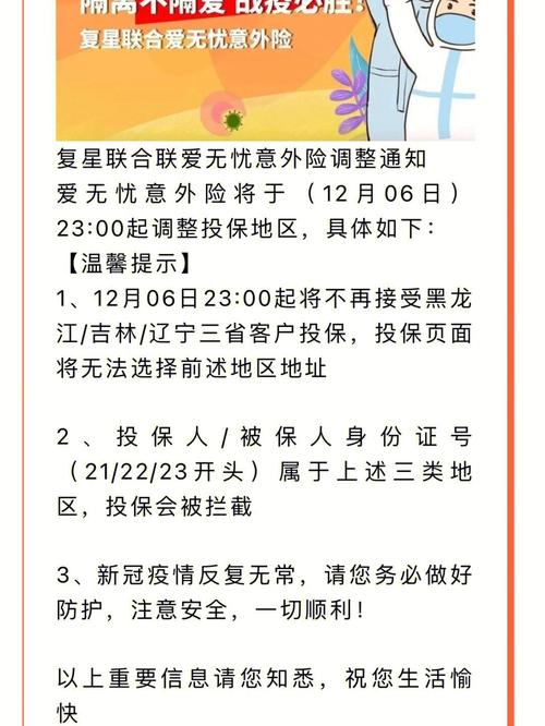 疫情隔离保险(防疫隔离保险)-第5张图片 疫情隔离保险(防疫隔离保险)-第5张图片