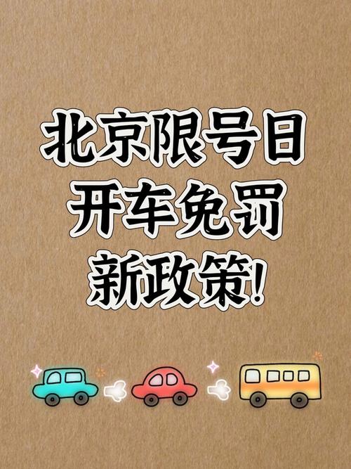 临牌限号/临牌限号上路