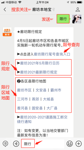 廊坊汽车限号-廊坊汽车限号时间是几点到几点