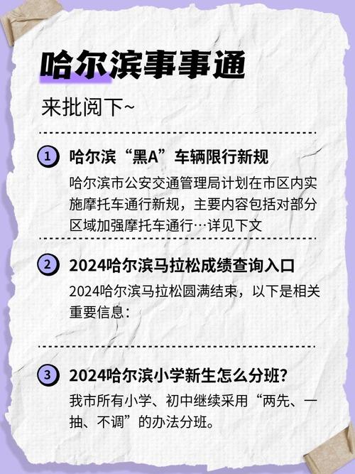 哈尔滨外地车限号/哈尔滨外地车限号规定2021-第5张图片 哈尔滨外地车限号/哈尔滨外地车限号规定2021-第5张图片