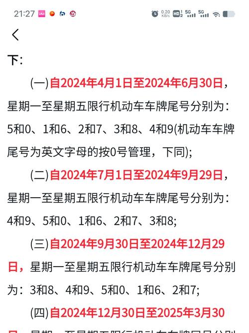 尾号限行怎么处罚/西安违反尾号限行怎么处罚-第3张图片 尾号限行怎么处罚/西安违反尾号限行怎么处罚-第3张图片