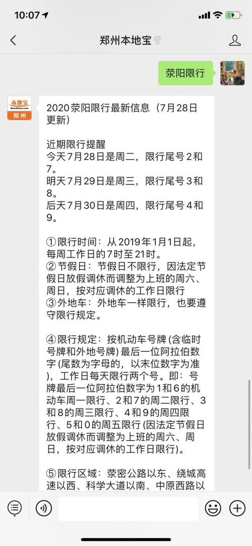 荥阳市限号规则，荥阳市限号范围-第4张图片
