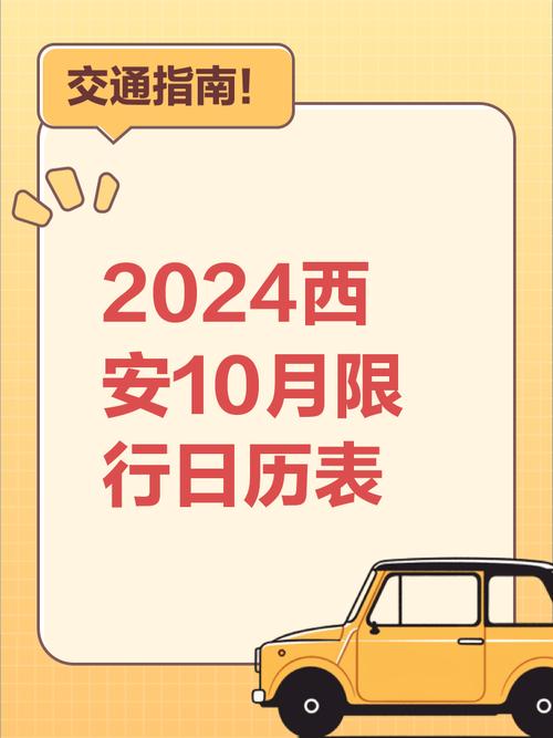 西安2017年6月限号表/西安2020年限号区域范围-第2张图片 西安2017年6月限号表/西安2020年限号区域范围-第2张图片