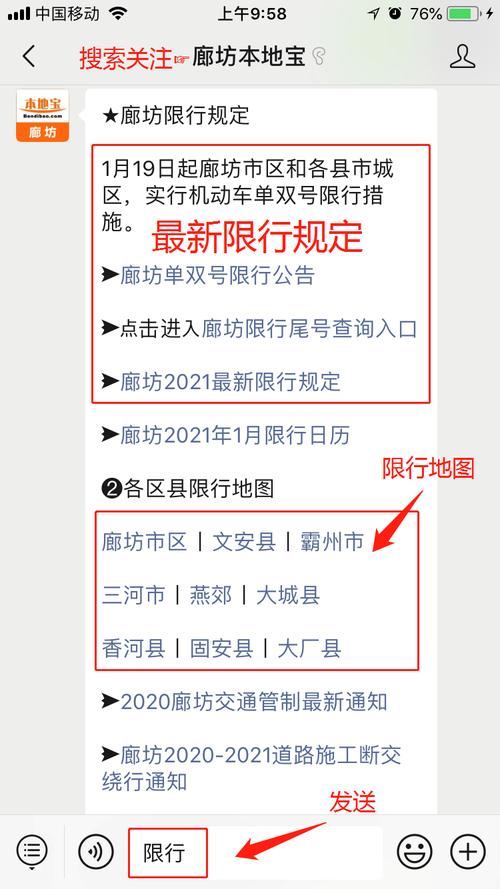 2017年5月霸州限号吗,2020年霸州限号区域图-第2张图片 2017年5月霸州限号吗,2020年霸州限号区域图-第2张图片