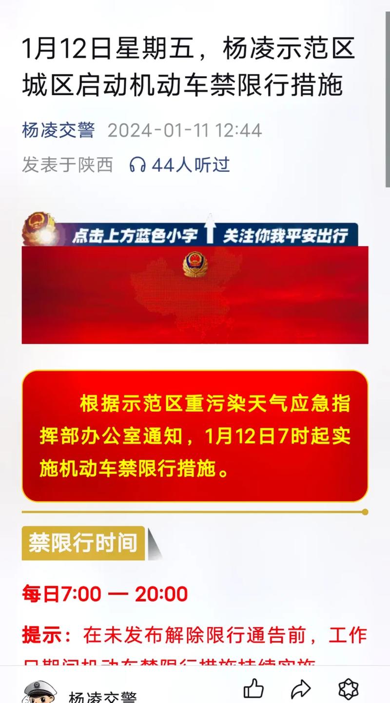 【陕西今天限号吗,陕西今天限行区域都有哪些】-第3张图片 【陕西今天限号吗,陕西今天限行区域都有哪些】-第3张图片