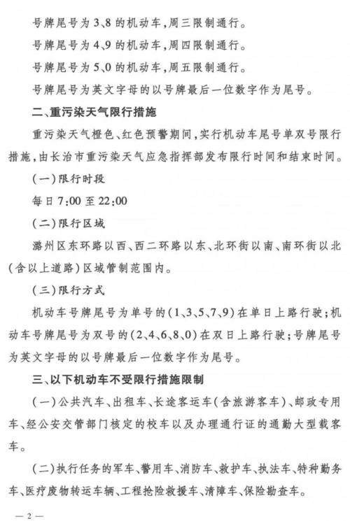 长治限号吗/今天长治限号吗-第6张图片 长治限号吗/今天长治限号吗-第6张图片