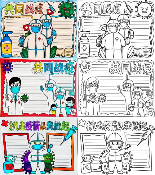 【疫情手抄报,疫情手抄报抄】-第6张图片 【疫情手抄报,疫情手抄报抄】-第6张图片