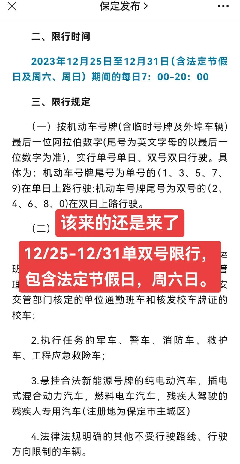 唐山今日限号(唐山今日限号查询表最新)