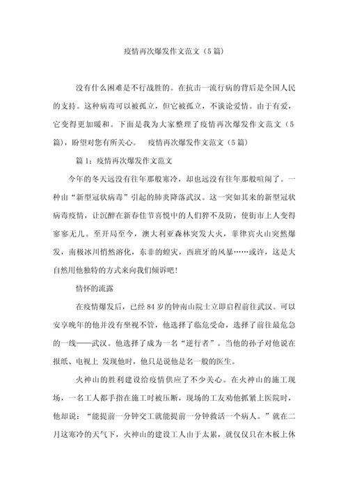 疫情作文素材,疫情作文素材合作-第6张图片 疫情作文素材,疫情作文素材合作-第6张图片