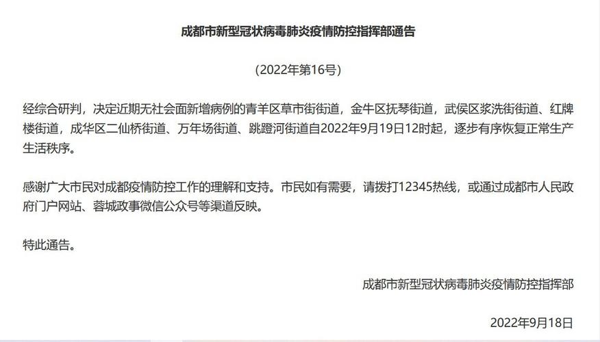成都疫情情况/成都疫情 情况-第5张图片 成都疫情情况/成都疫情 情况-第5张图片