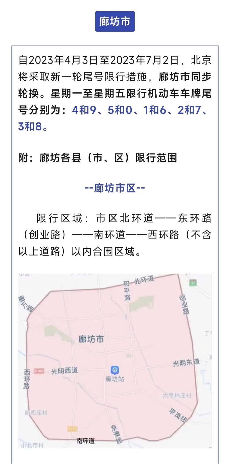 【廊坊限行尾号7月,廊坊限行尾号2021年6月】-第4张图片 【廊坊限行尾号7月,廊坊限行尾号2021年6月】-第4张图片