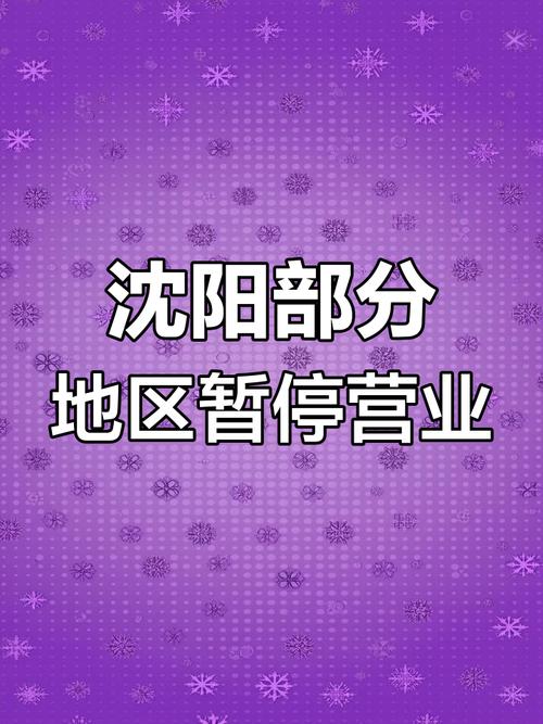 沈阳限号查询-沈阳限号查询今天限号多少-第2张图片 沈阳限号查询-沈阳限号查询今天限号多少-第2张图片