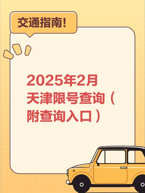 怎么查车限号/怎么查车辆限号和限行时间-第7张图片 怎么查车限号/怎么查车辆限号和限行时间-第7张图片
