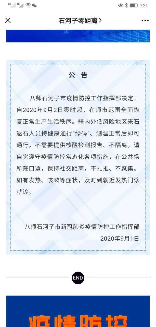 石河子疫情(石河子疫情街道办电话大全)-第8张图片 石河子疫情(石河子疫情街道办电话大全)-第8张图片