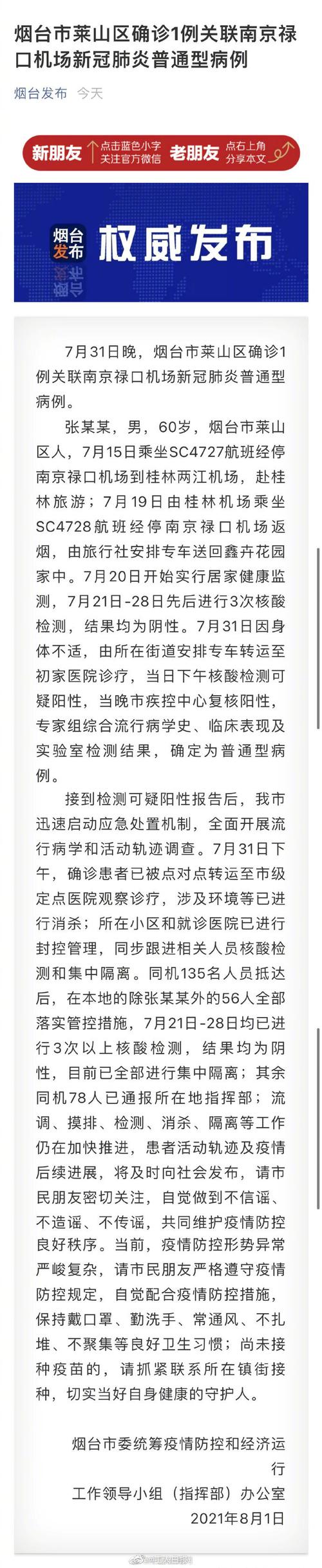 南京禄口疫情/南京禄口疫情发生时间