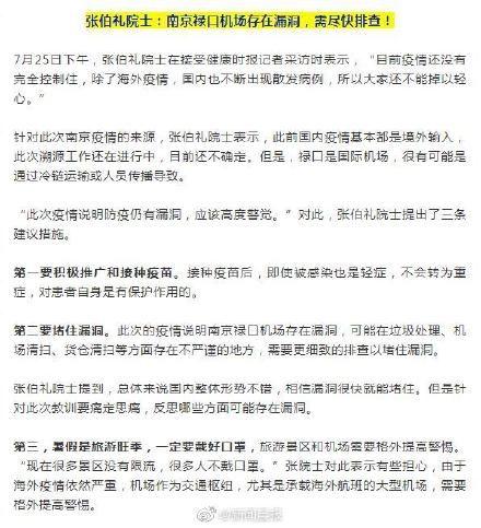 南京禄口疫情/南京禄口疫情发生时间-第5张图片 南京禄口疫情/南京禄口疫情发生时间-第5张图片