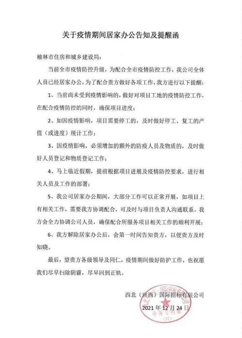 单位疫情防控通知公文范文-单位防疫工作通知-第7张图片 单位疫情防控通知公文范文-单位防疫工作通知-第7张图片