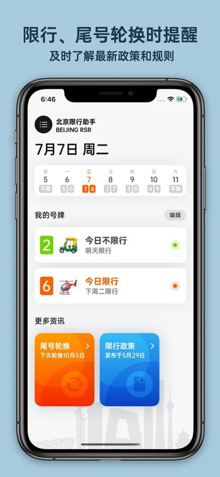限号提醒app-限号提醒神器app-第5张图片 限号提醒app-限号提醒神器app-第5张图片