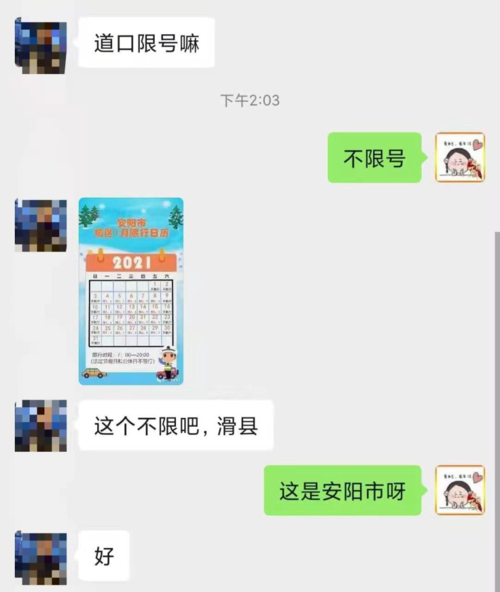 新乡市最新限号通知(新乡最新限号规定)-第8张图片 新乡市最新限号通知(新乡最新限号规定)-第8张图片