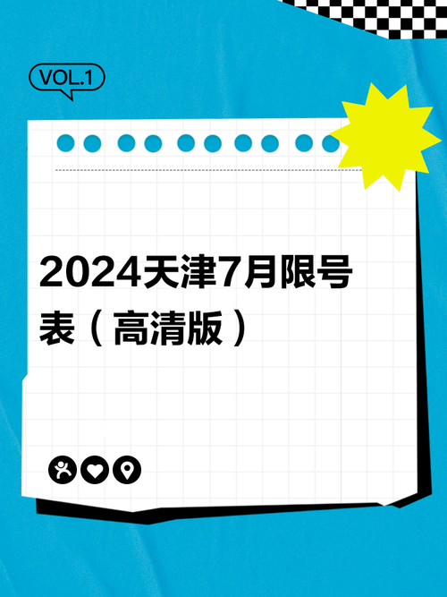 2017年7月天津限号/天津2020年限号-第5张图片 2017年7月天津限号/天津2020年限号-第5张图片