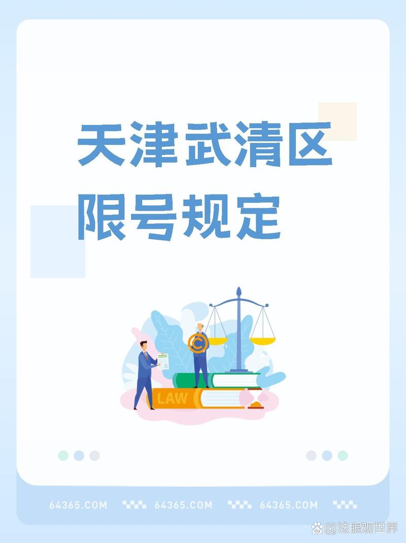 天津杨村限号吗/天津武清杨村限号查询-第6张图片 天津杨村限号吗/天津武清杨村限号查询-第6张图片