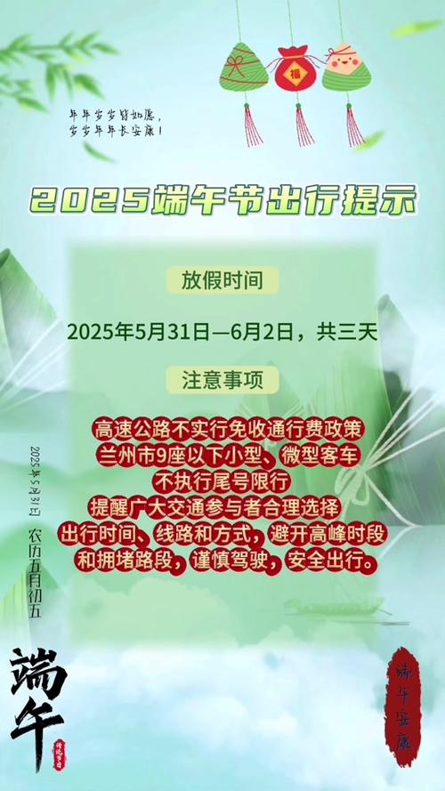 端午节放假期间限号吗-西安端午节放假期间限号吗-第2张图片