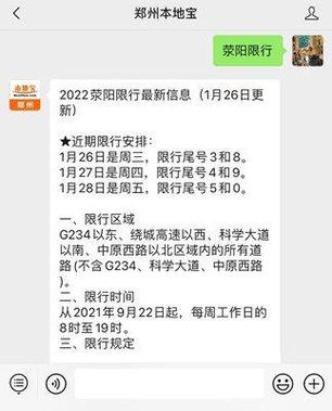 荥阳市限号吗(荥阳市限号吗?)-第4张图片 荥阳市限号吗(荥阳市限号吗?)-第4张图片