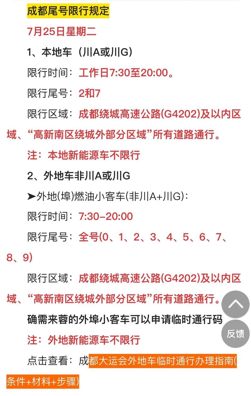 成都今日限号多少(成都今日限号路段)-第6张图片 成都今日限号多少(成都今日限号路段)-第6张图片