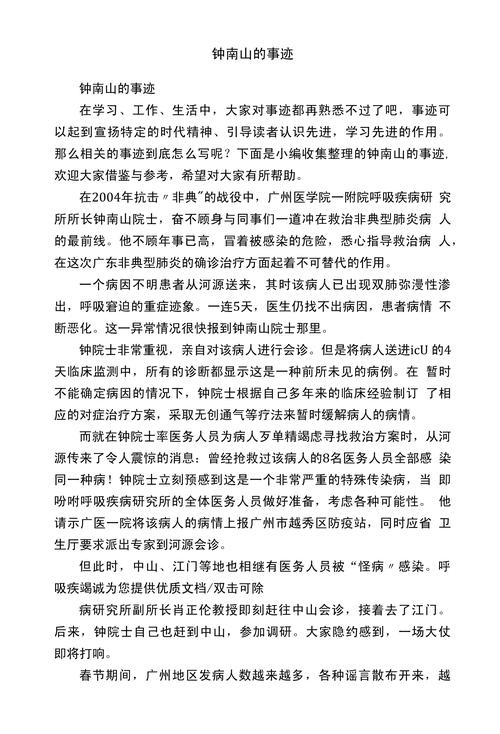 钟南山南抗击疫情的故事-钟南山 抗击疫情的故事-第4张图片 钟南山南抗击疫情的故事-钟南山 抗击疫情的故事-第4张图片