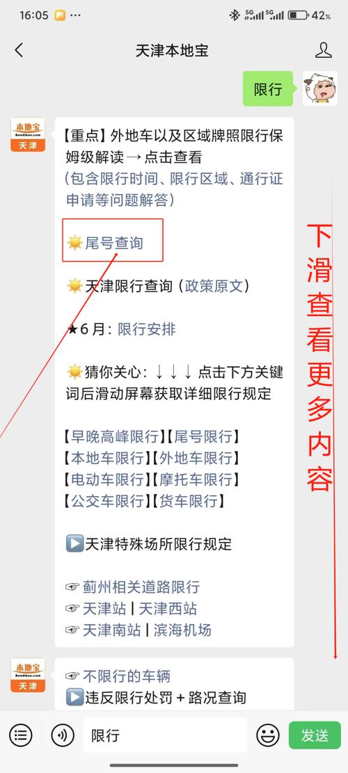 天津市限号规定-天津今天限行几号车牌号-第4张图片 天津市限号规定-天津今天限行几号车牌号-第4张图片