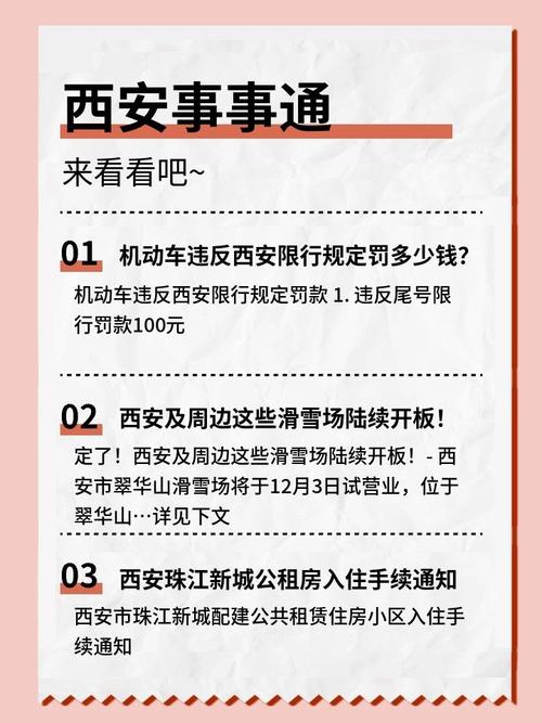 西安车限号(西安车限号吗)-第5张图片