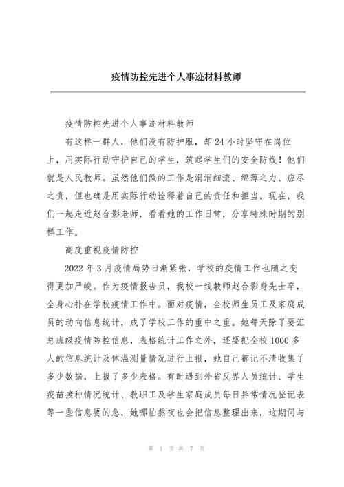 【疫情中的老师,疫情中的老师作文400字写老师突出的特点】