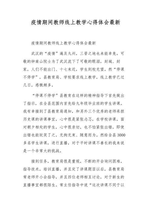 【疫情中的老师,疫情中的老师作文400字写老师突出的特点】-第5张图片 【疫情中的老师,疫情中的老师作文400字写老师突出的特点】-第5张图片