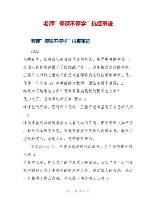 【疫情中的老师,疫情中的老师作文400字写老师突出的特点】-第6张图片 【疫情中的老师,疫情中的老师作文400字写老师突出的特点】-第6张图片