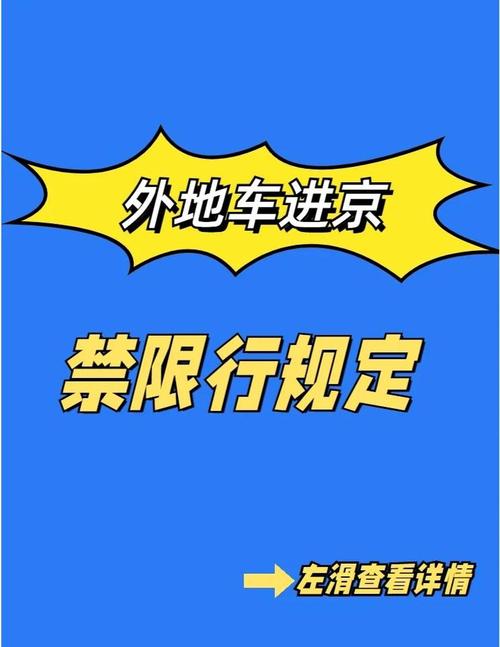 北京租车限号/北京租车限号出行吗-第3张图片