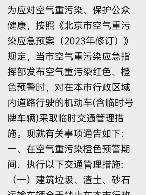 【北京礼拜二限什么号,星期二北京限号几和几】-第3张图片 【北京礼拜二限什么号,星期二北京限号几和几】-第3张图片