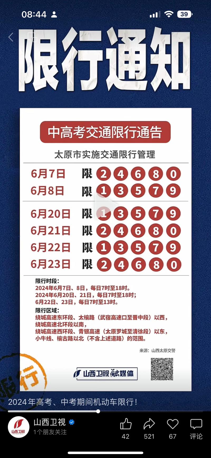 【今车辆限行尾号,今天汽车尾号限行是】-第4张图片 【今车辆限行尾号,今天汽车尾号限行是】-第4张图片