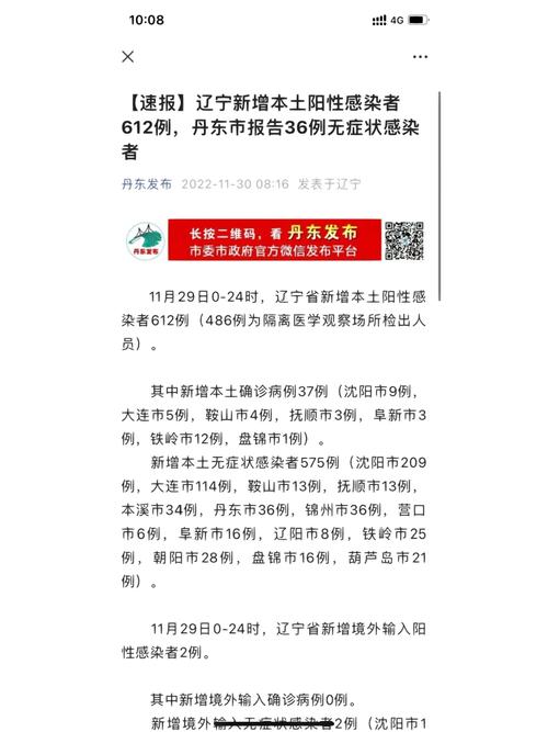 辽宁疫情/辽宁疫情封城的时间与解放的时间-第5张图片