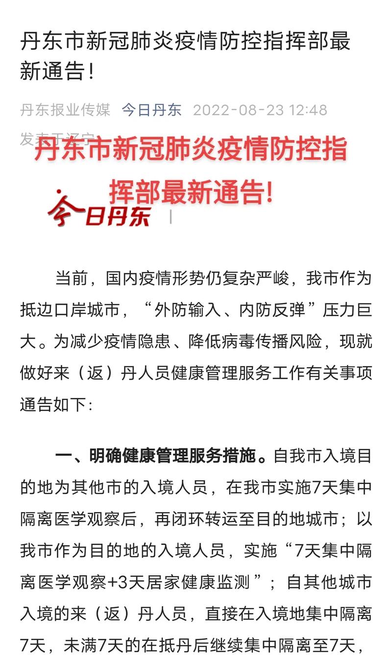 辽宁疫情/辽宁疫情封城的时间与解放的时间-第6张图片