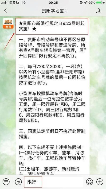 贵阳车限号/贵阳车限号最新-第5张图片 贵阳车限号/贵阳车限号最新-第5张图片