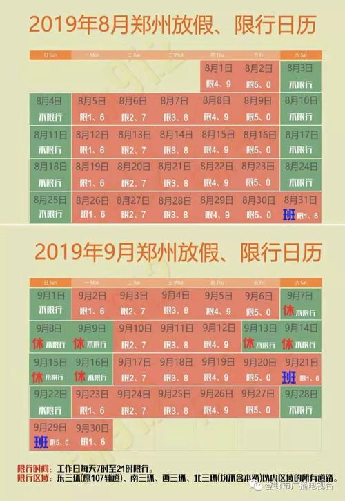 登封限号查询-登封限号查询明天-第2张图片 登封限号查询-登封限号查询明天-第2张图片