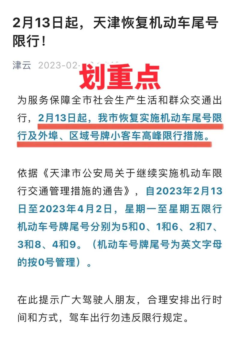 天津限号几点到几点,2025天津限号几点到几点-第7张图片 天津限号几点到几点,2025天津限号几点到几点-第7张图片