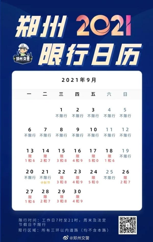 明日限号,明日限号多少-第6张图片 明日限号,明日限号多少-第6张图片