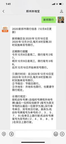新郑限号区域地图-新郑市限号图-第5张图片 新郑限号区域地图-新郑市限号图-第5张图片