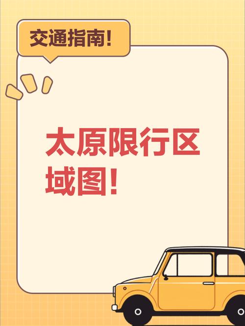 太原限号查询今天/高考太原限号查询今天-第2张图片 太原限号查询今天/高考太原限号查询今天-第2张图片